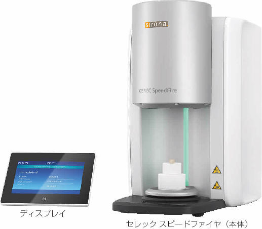 CEREC SpeedFire スピードファイア 大和田 歯科